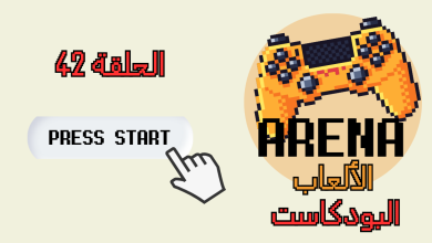 لوغو ارينا الالعاب الحلقة 42