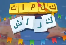 ما اسم لعبة كلمات كراش؟