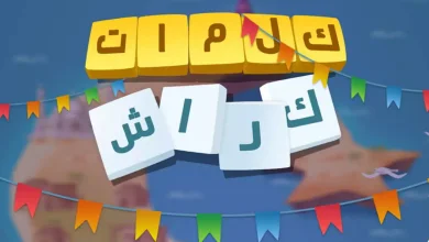 ما اسم لعبة كلمات كراش؟